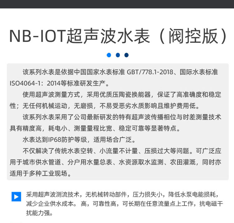 NB-IoT超聲波水表