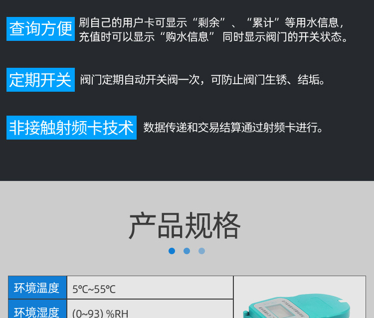 智能預(yù)付費(fèi)水表
