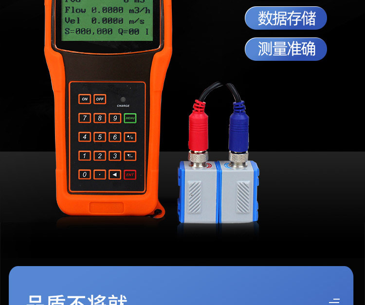 手持式超聲波流量計