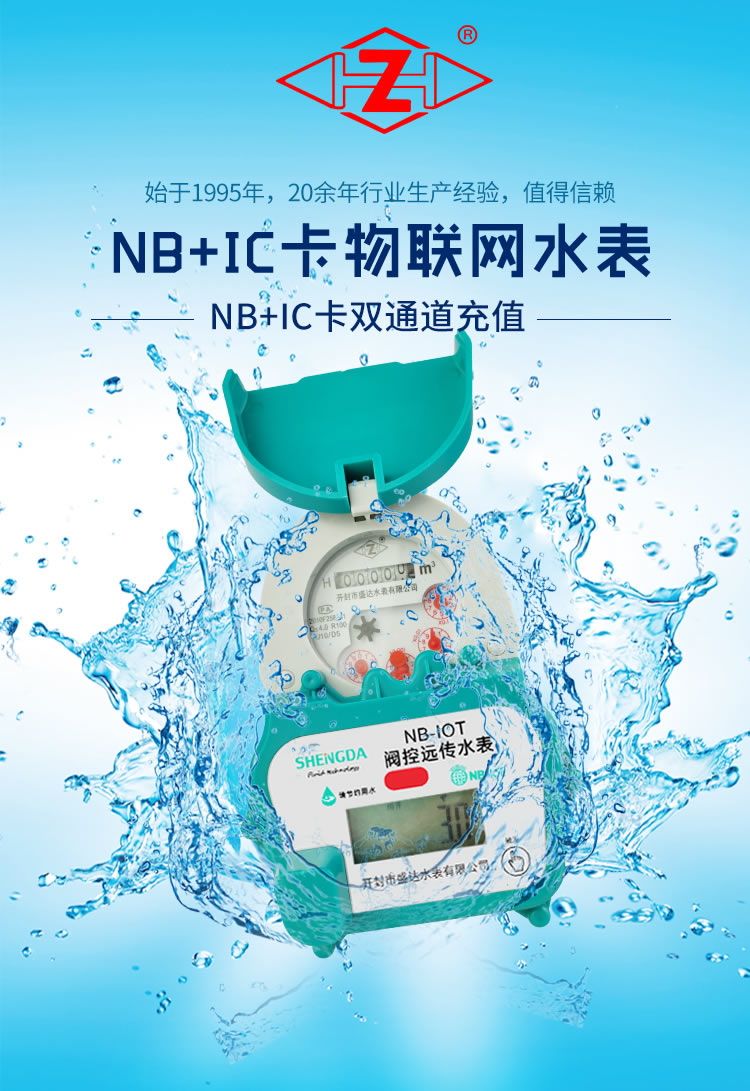 NB+IC卡物聯(lián)網(wǎng)水表