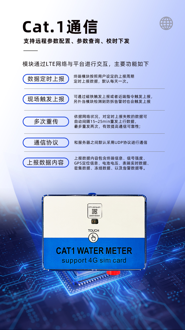 Cat.1無線遠傳智能水表