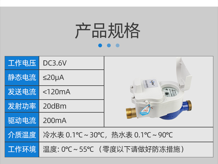 LoRa無線遠傳閥控水表