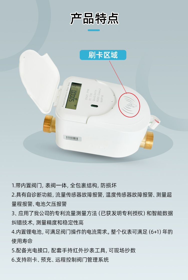 預(yù)付費(fèi)超聲波水表