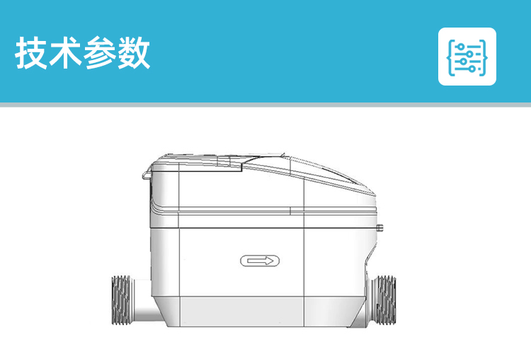 預(yù)付費(fèi)超聲波水表