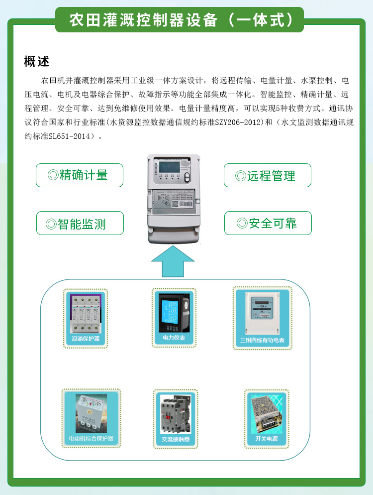 農田灌溉系統(tǒng)